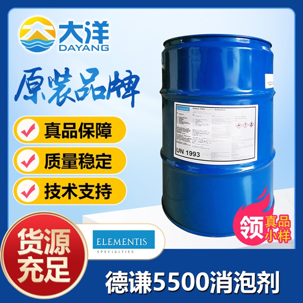 Defom 5500 消泡劑